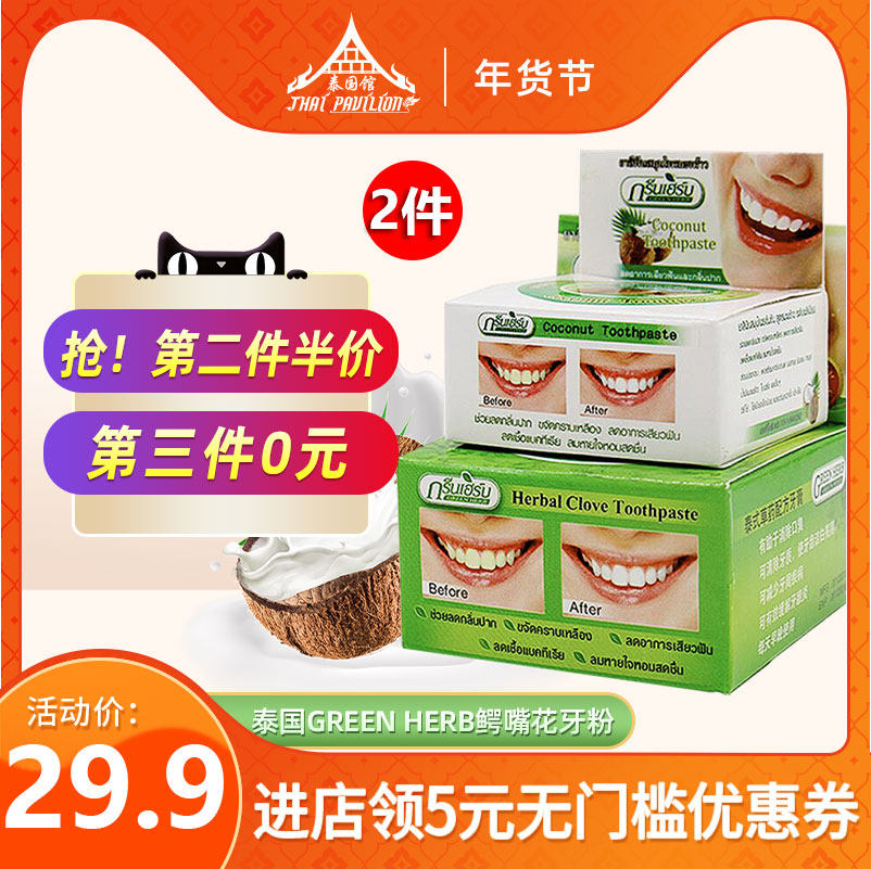 2盒*泰国洁牙粉洁齿洗污垢除结石茶渍去黄溶解速效神器非rasyan