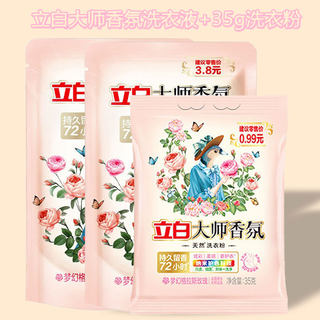 立白大师香氛洗衣液100g家用洗衣液持久留香72小时香水立白洗衣粉