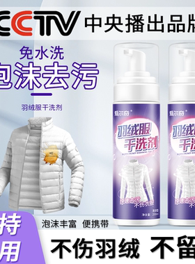 【免费试用】羽绒服清洁免洗神器
