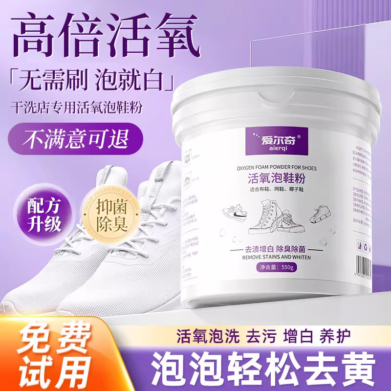 小白鞋清洁剂懒人洗鞋去污增白去黄泡鞋粉活氧去渍刷鞋子清洗神器
