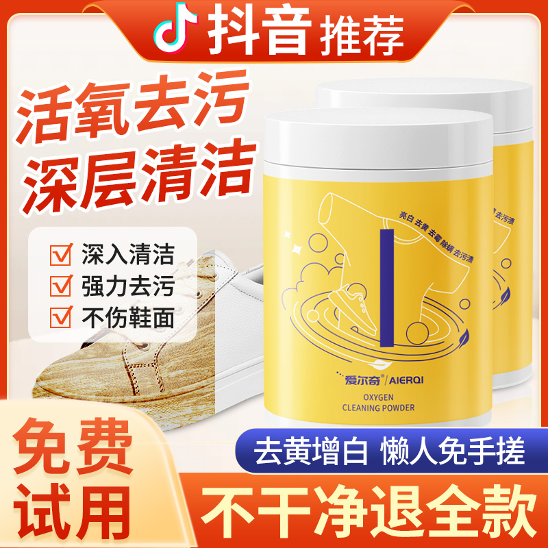 小白鞋清洗剂洗鞋神器氧化还原剂
