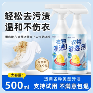 非离子衣物乳化剂强力去除油渍污渍发黄清洁神器洗衣服渗透清洗剂