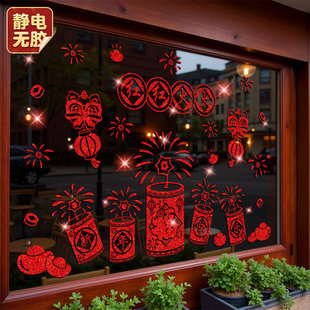 2026马年窗花新年装饰玻璃门贴纸橱窗贴画春节过年布置窗户静电贴