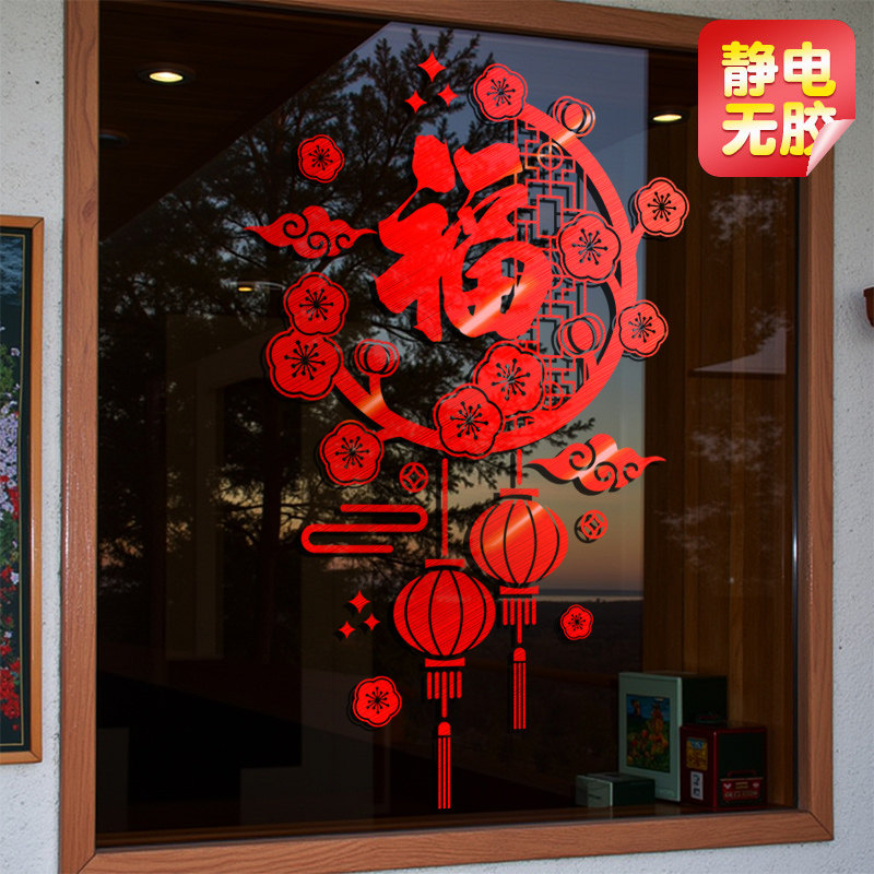 2026马年窗花贴纸新年福字窗户贴对联门贴客厅过年装饰中国结贴画
