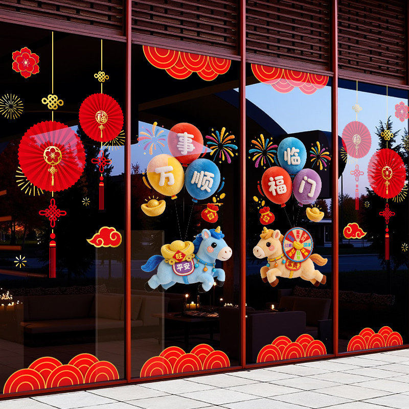 2026新年玻璃门贴纸马年窗花装饰春节过年静电贴布置商场橱窗贴画,家居饰品,软装墙贴,淘宝优惠券,粉丝福利购,淘宝优惠卷
