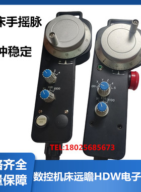 FUTURE远瞻HDW-CDBS-C16D电子手轮数控机加工中心外挂手柄手摇脉
