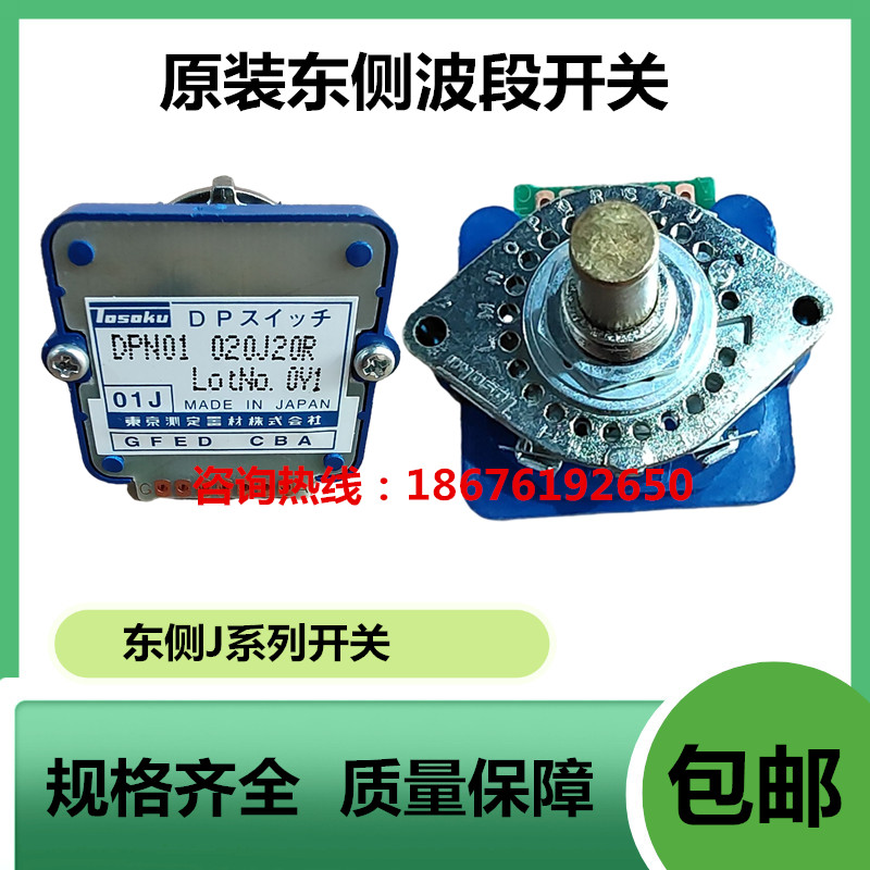 东侧波段开关轴选倍率旋钮