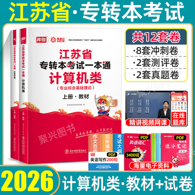 库课江苏专转本计算机类复习资料
