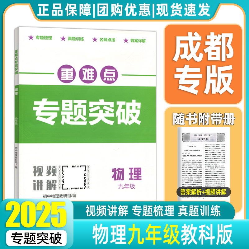 2025重难点专题突破九年级物理