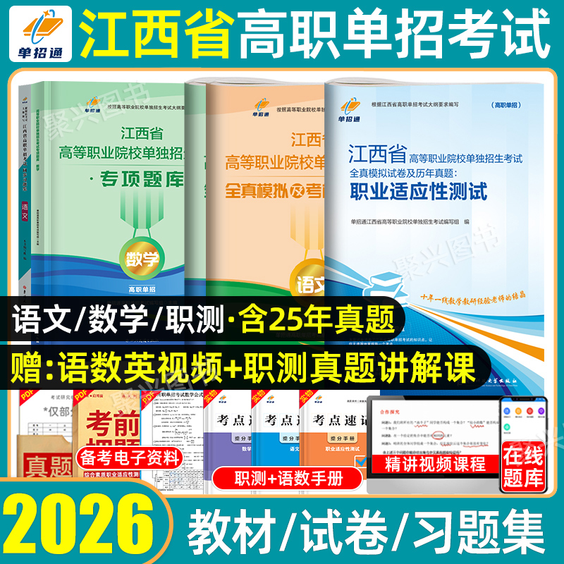 送真题解析课】江西单招复习资料
