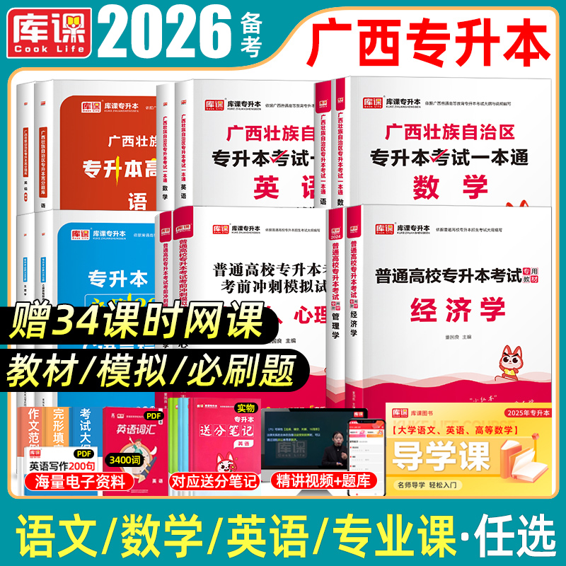 库课广西专升本复习资料大类全套