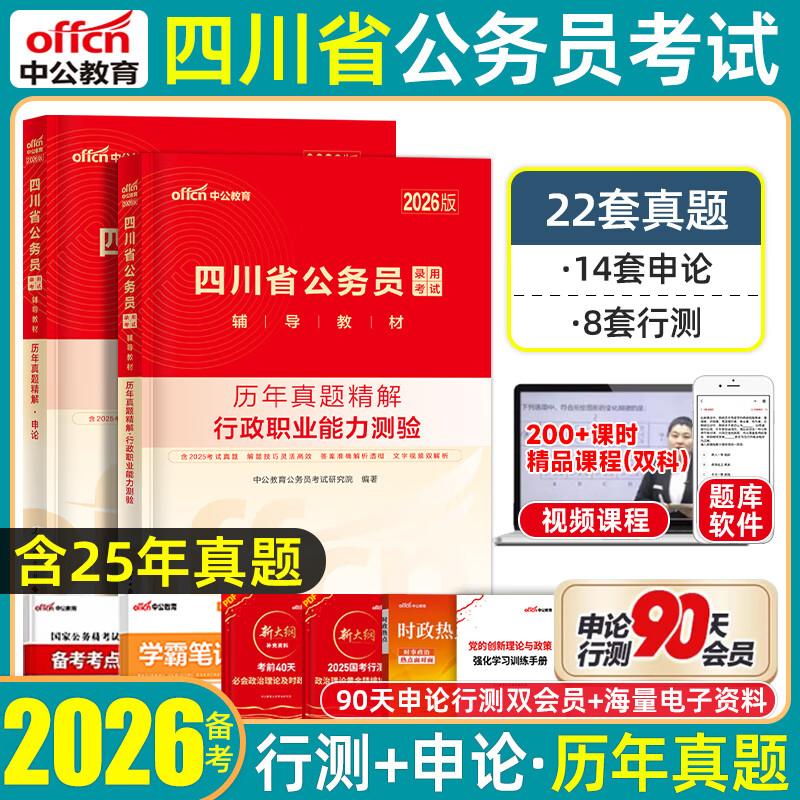 四川省考公务员历年真题模拟试卷