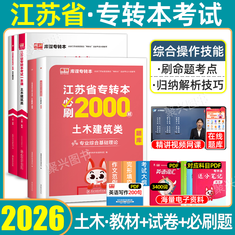 库课江苏专转本土木建筑类教材