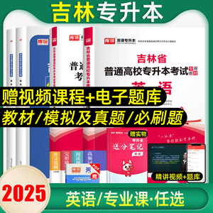 库课2025新版吉林省专升本