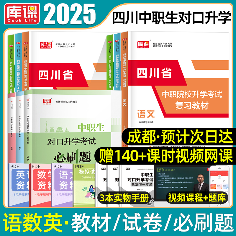 四川中职生对口升学复习资料