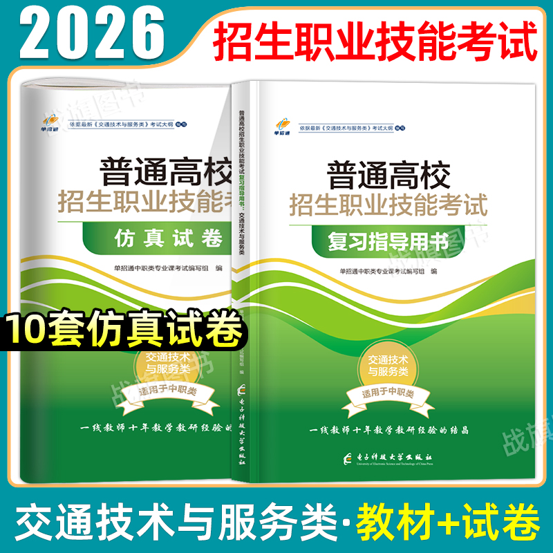职业技能交通技术与服务教材试卷