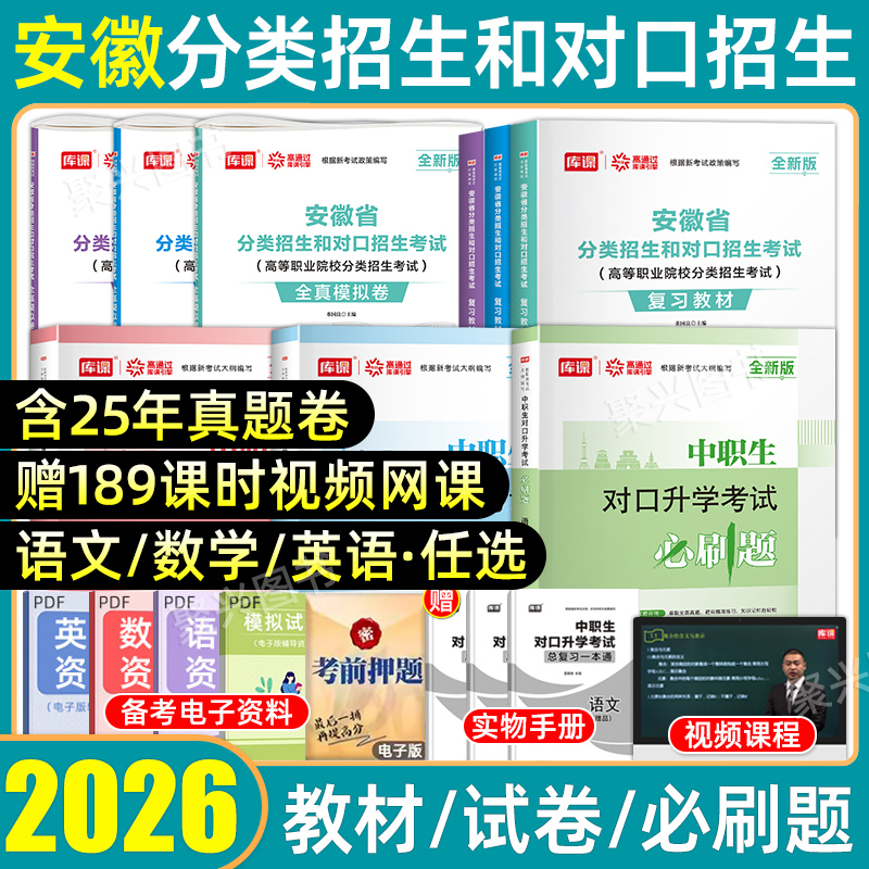 安徽省对口升学职教高考复习资料