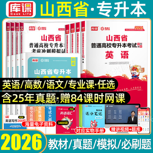库课山西省专升本复习资料
