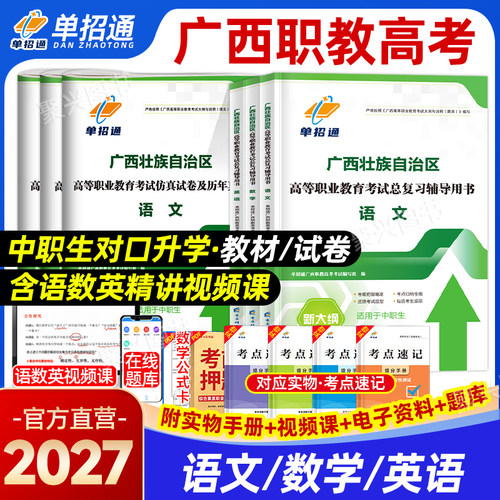广西职教高考中职生对口升学考试