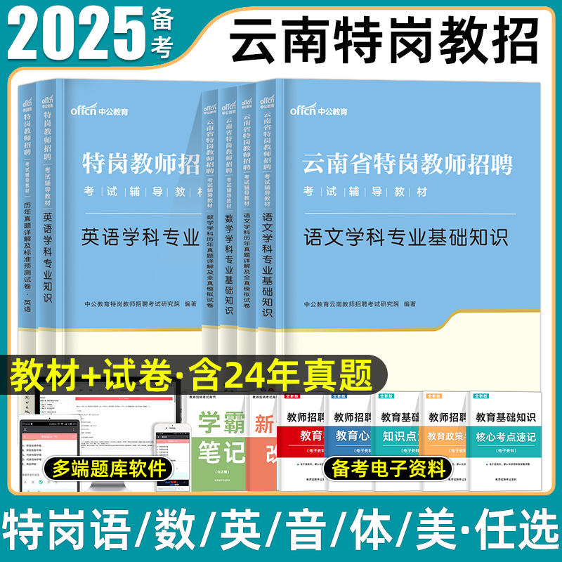 中公云南省特岗教师学科专业知识
