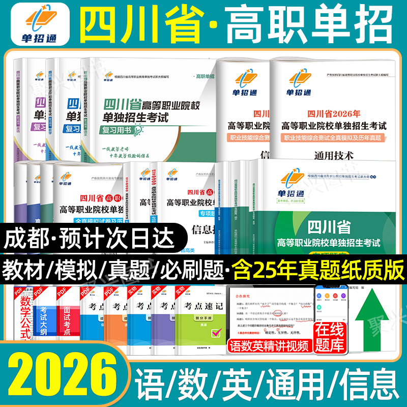 四川高职单招考试复习资料普高