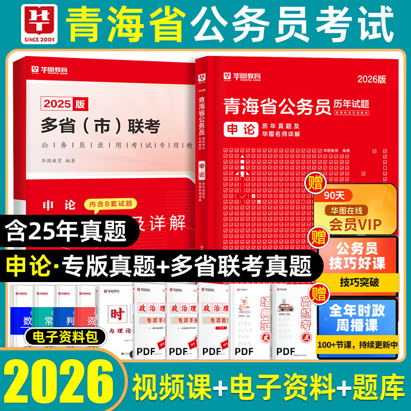 华图2026青海省考历年真题试卷