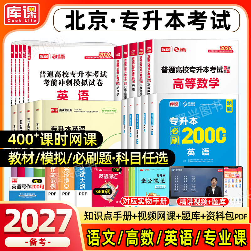 库课北京专升本英语专业课任选图片