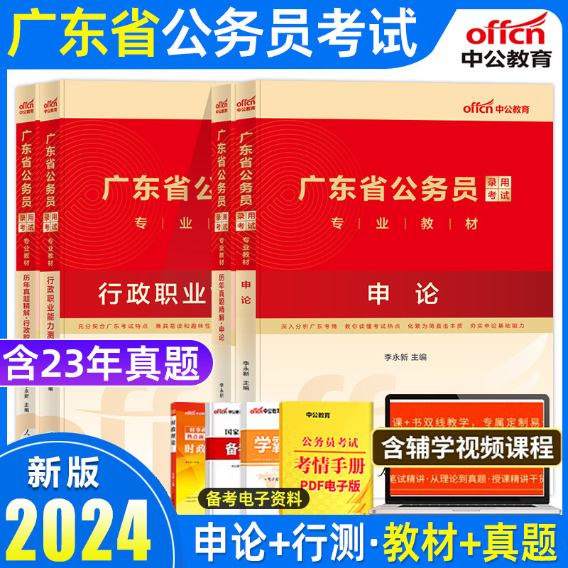 中公教育广东省考公务员2024广东公务员考试用书2023广东省考历年真题教材行测申论真题试卷题库5000题广东省公务员乡镇行政执法类使用感如何?