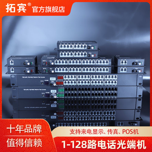 拓宾模拟电话光端机PCM语音延长