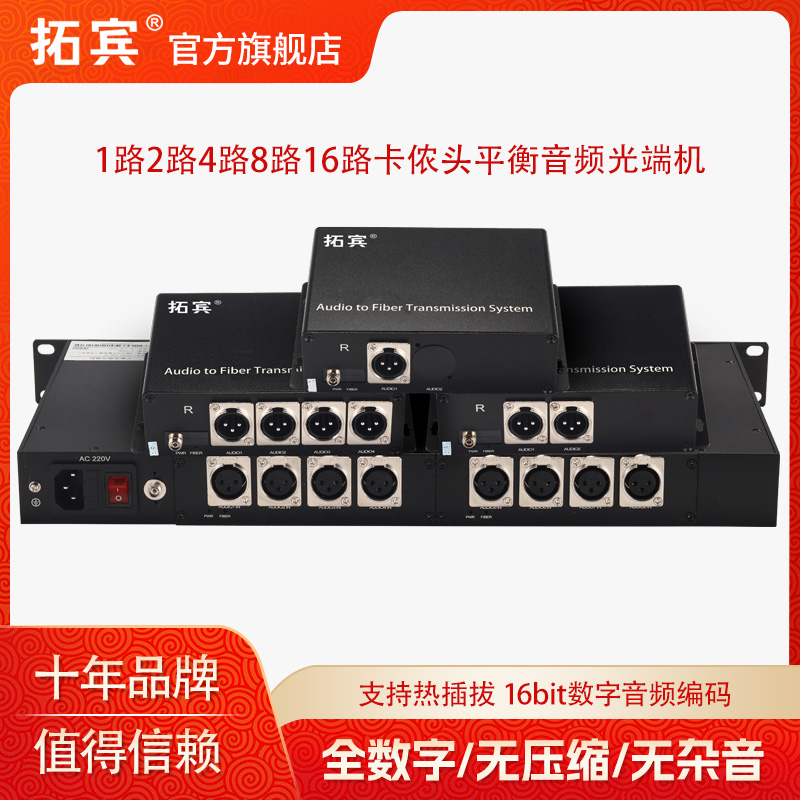 拓宾1路2路4路8路16路卡侬口