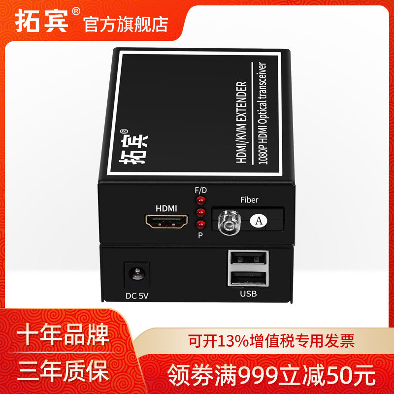 拓宾 HDMI视频光端机1路高清hdmi音视频收发器1080P本地带环出USB转光纤hdmi网络延长器单模单纤SC20KM1对