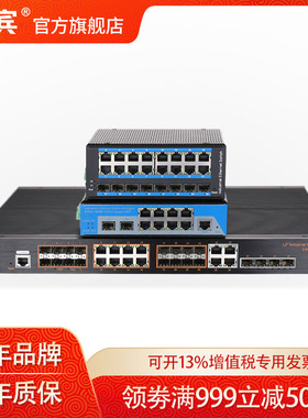 拓宾工业级管理型交换机百兆千兆万兆环网工控PLC自动化网络监控光电转换器WEB/STP/RSTP/ERPS/VLAN网管
