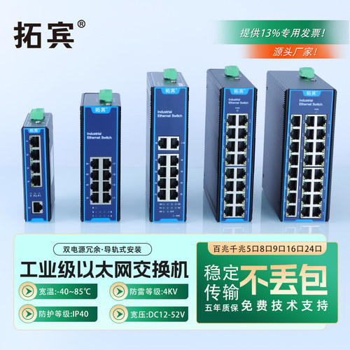 拓宾工业16口24口网络千兆交换机