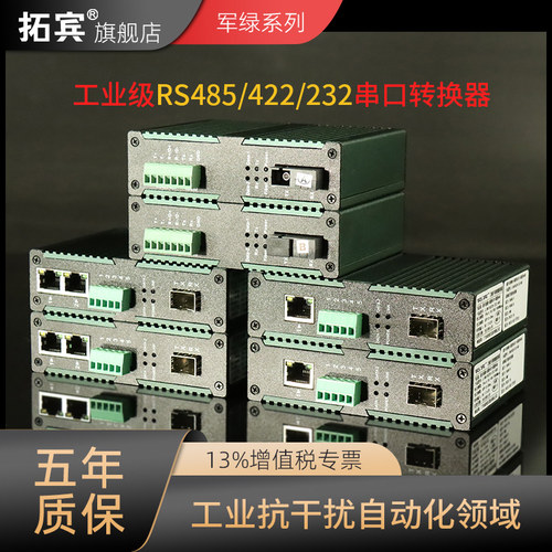 拓宾1路双向RS485/422数据光端机