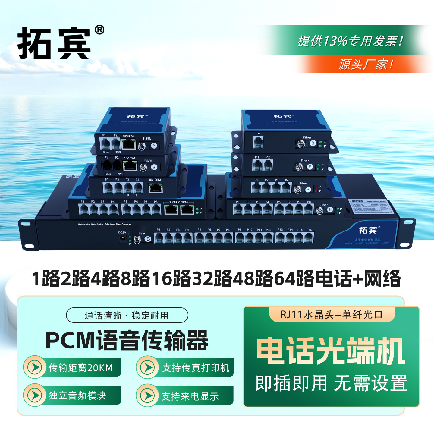 拓宾电话光端机1路2路4路8路16路24路32路48路64路模拟数字电话PCM语音电话光端机电话语音转光纤20KM/FC1对