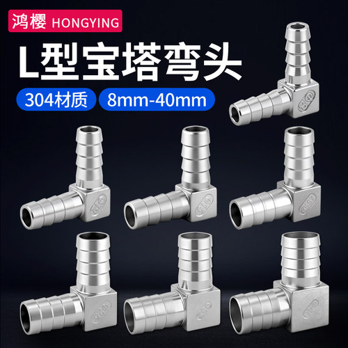 鸿樱304不锈钢宝塔弯头加厚快插