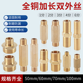 4分转2分双外丝直接1分3分加长延长管变径转换外牙对丝铜接头配件