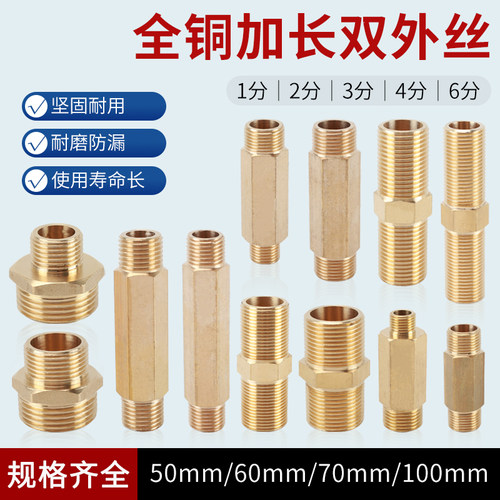 鸿樱黄铜双外丝加长接头加厚