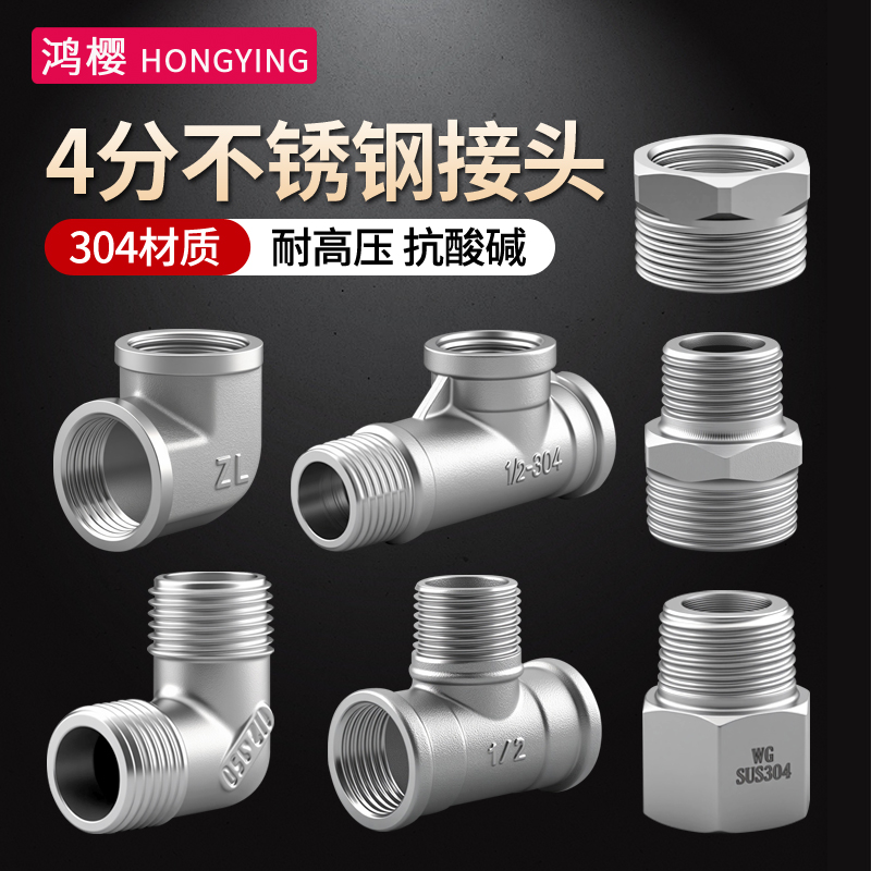 鸿樱304不锈钢对丝弯头三通补芯