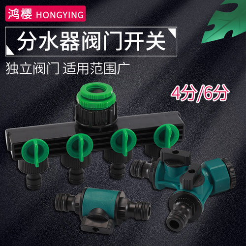 分水器4/6开关阀门三通奶嘴接头