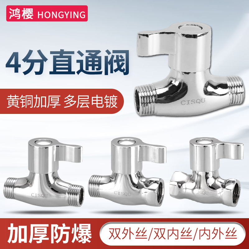 鸿樱加厚直通阀内外丝阀门配件