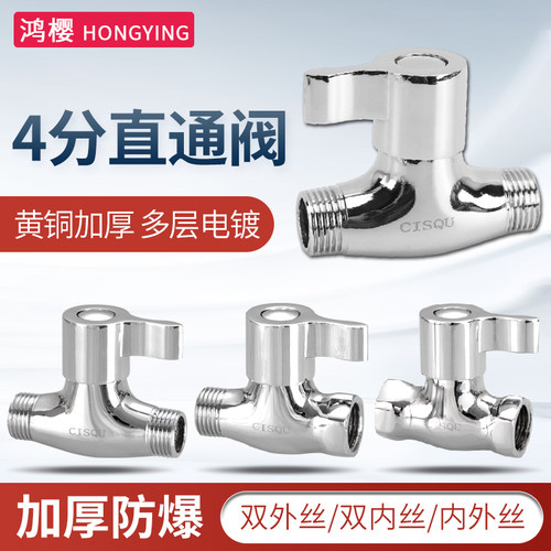 鸿樱加厚直通阀内外丝阀门配件