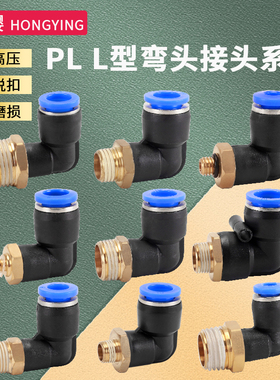 气管气动接头快速快插塑料螺纹弯头PL4/6/8/10/12/16mm空压机配件