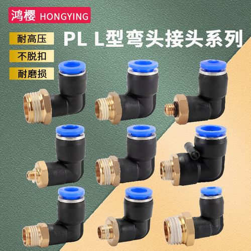 鸿樱气动弯头耐高压不脱扣