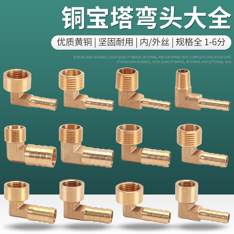鸿樱黄铜内丝外牙宝塔弯头加厚件