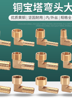 2/3/4分6分黄铜内丝外牙宝塔弯头接头气动快插格林头软管水管配件