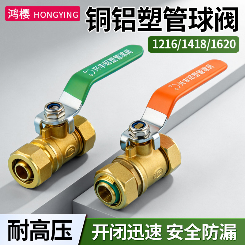 鸿樱太阳能铝塑管阀门加厚图片