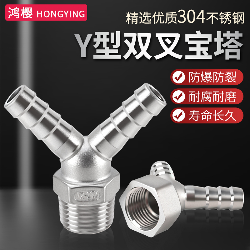 4分转Y型双插304不锈钢三通宝塔