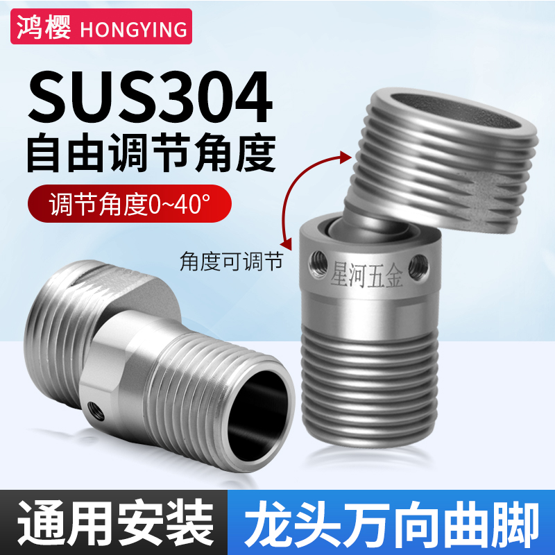 不锈钢万向偏心可调节曲脚弯脚