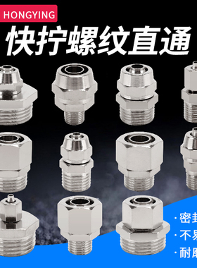 PC快拧铜镀镍外螺纹锁母式直接1分2分3分4分6分1寸气管 快速接头